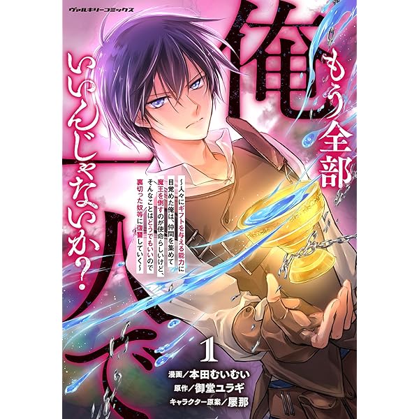 Amazon.co.jp: もう全部俺一人でいいんじゃないか？奴隷殺しの聖杯使い